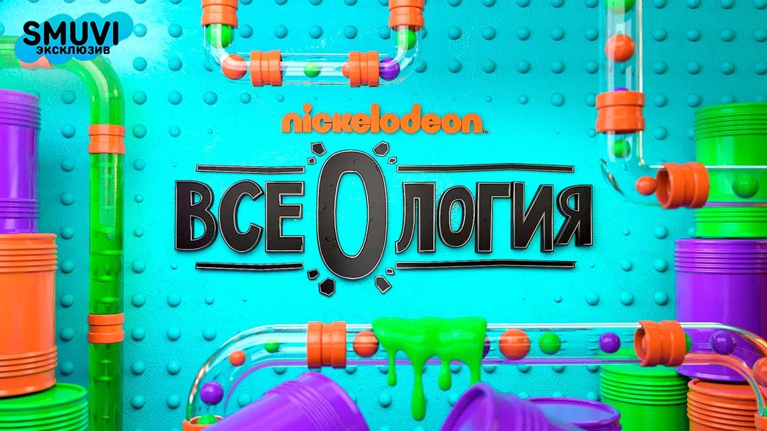 Всеология