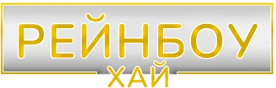 Рейнбоу Хай