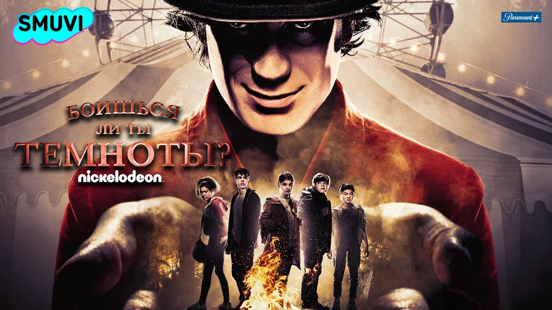 Боишься ли ты темноты?